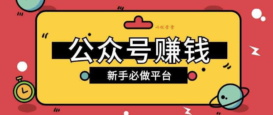 公众号赚钱玩法，新手小白不开通流量主也能接广告赚钱【保姆级教程】