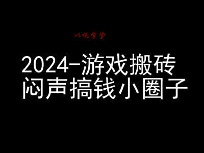 2024游戏搬砖项目，快手磁力聚星撸收益，闷声搞钱小圈子