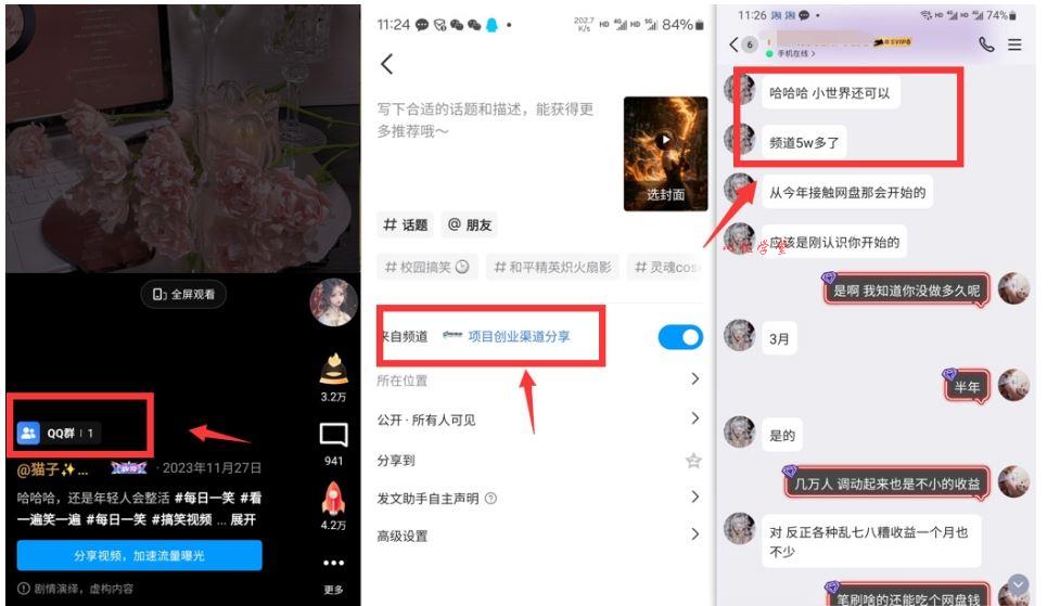 QQ小世界_频道挂载Q群挂载教程+引流数据分析(V2.0)