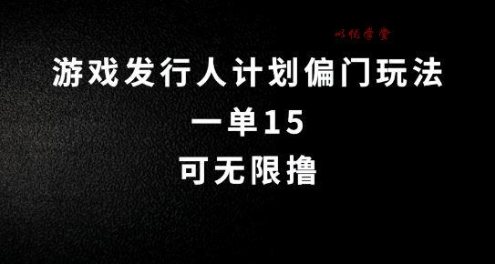 抖音无脑搬砖玩法拆解，一单15.可无限操作，限时玩法，早做早赚【揭秘】