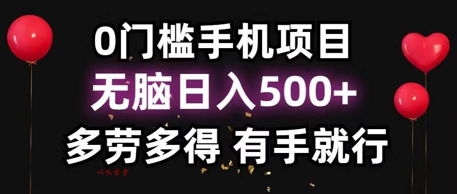 （13216期）零撸项目，看广告赚米！单机40＋小白当天上手，可矩阵操作日入500＋