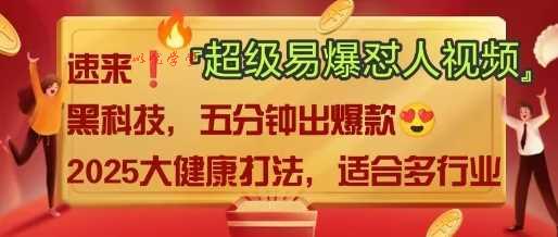 AI”回答我”怼人爆款视频，2025全新中式老祖宗大健康赛道玩法，多种变现，保姆级教程