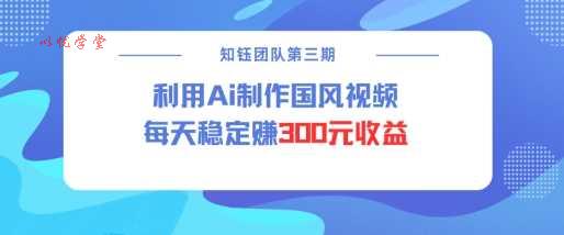视频号ai国风视频创作者分成计划每天稳定300元收益