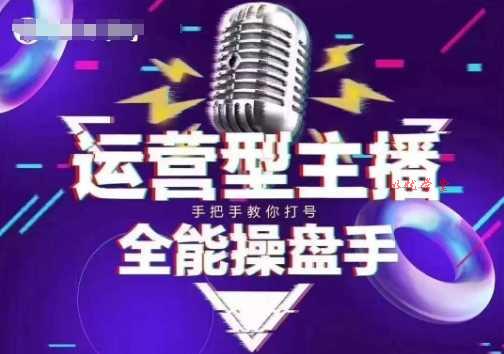 猴帝电商1600抖音课【2~3月新课】，拉爆自然流，做懂流量的主播，新规政策下，自然流破圈攻略