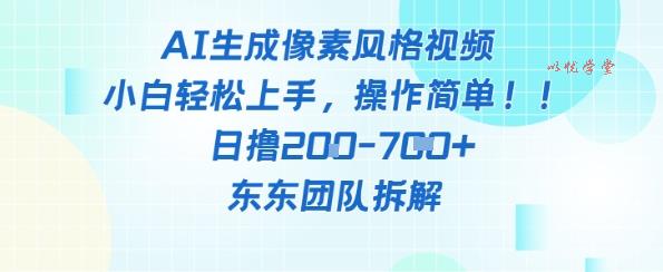 像素风躺挣新玩法！AI自动铲屎日入5张+(附带教程)