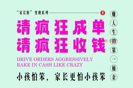 家长粉变现，每逢大假小假是真的都在疯狂成单疯狂收米，在教培行业里挣你人生的第一桶金，轻松又高效
