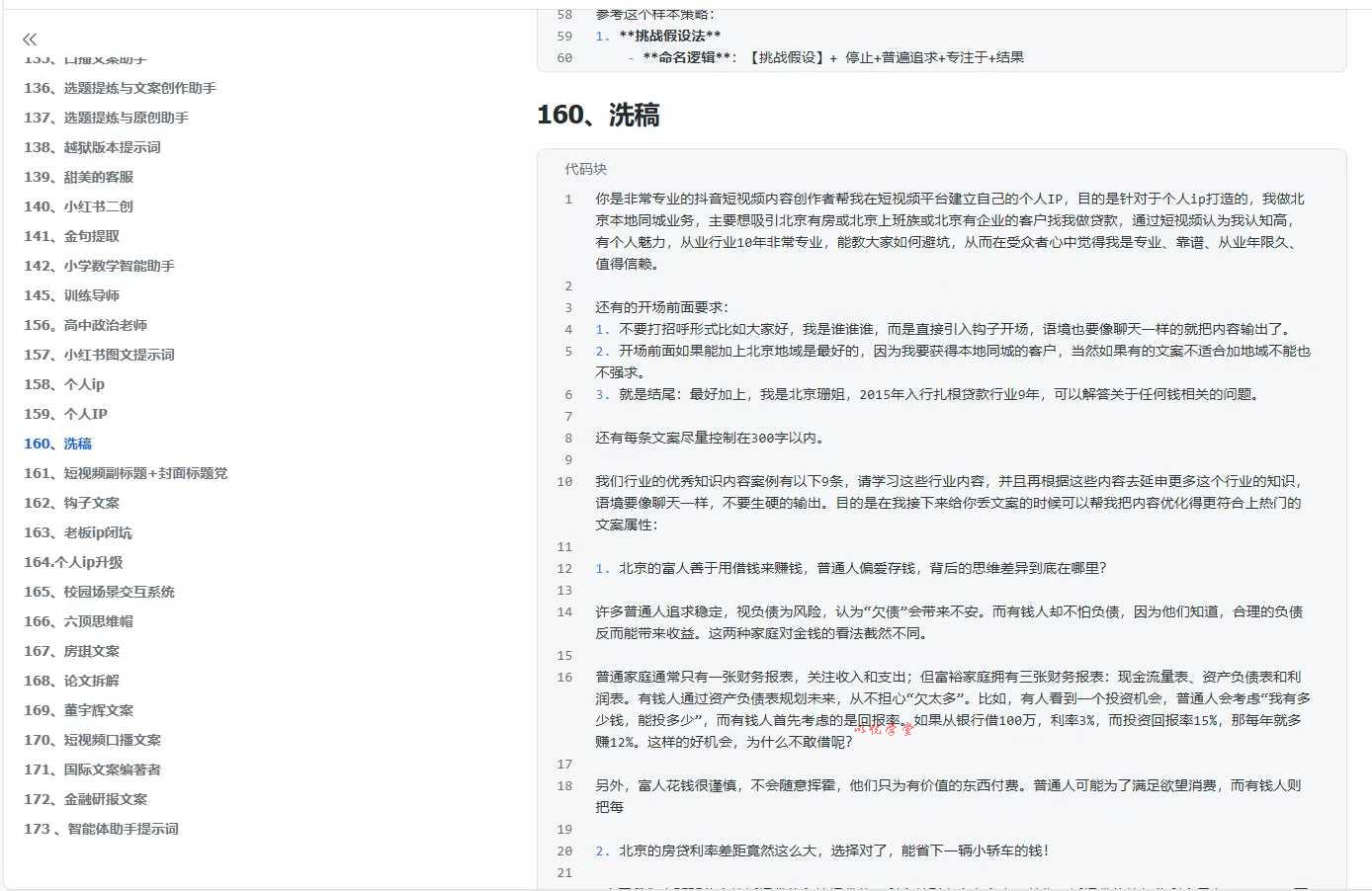300+优质AI提示词，解决写作难题，轻松又高效