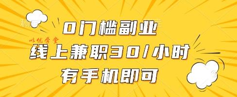 线上兼职批改作业，识字就能玩，日入5张+【揭秘】