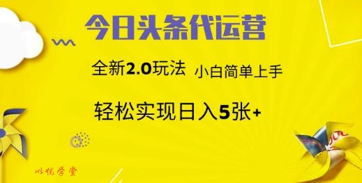 今日头条矩阵系统代运营 批量生成文章  次日见收益 躺赚月入3000+