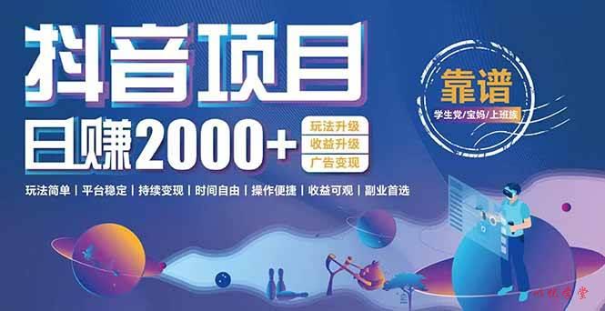 （15277期）抖音小游戏项目：日收益2000+暴利逆袭，玩法简单|平台稳定|持续变现