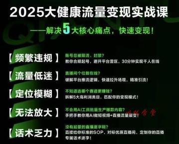 大健康流量全域新增长8.0，三月底线下课视频，大健康万亿蓝海，从类目突围到模式迭代