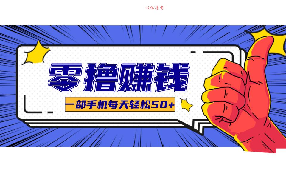 一个超简单的小项目，让你轻松躺赚，一天能有100到300元的收入！