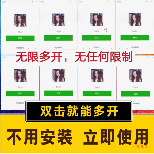 pc微信多开软件，支持普通微信多开，企业微信多开，钉钉多开