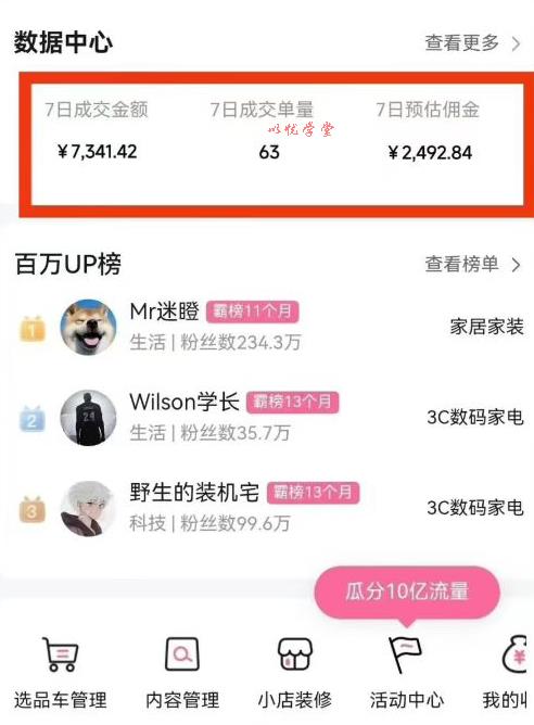 副业好项目一个月搞5.8W+，B站带货悬赏计划全流程教学，高佣金低竞争的蓝海市场！