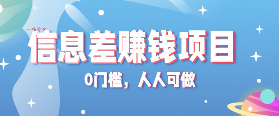 冷门的虚拟资料项目0门槛，人人可做，有人靠这个信息差，赚了6W+（附详细教程）