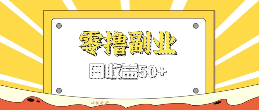 闲鱼零撸薅羊毛，官方活动，拉人进群0.6-1.2元一个，进群就给。