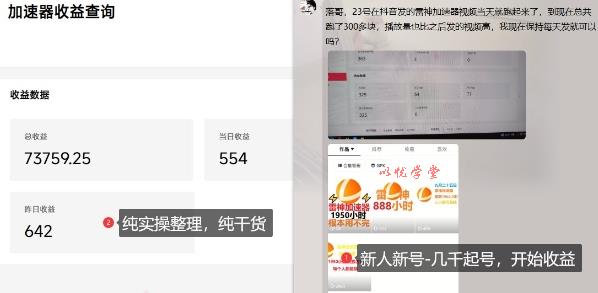 游戏加速器项目4.0_最新打法思路(爱玩游戏也能边玩边被动收益)