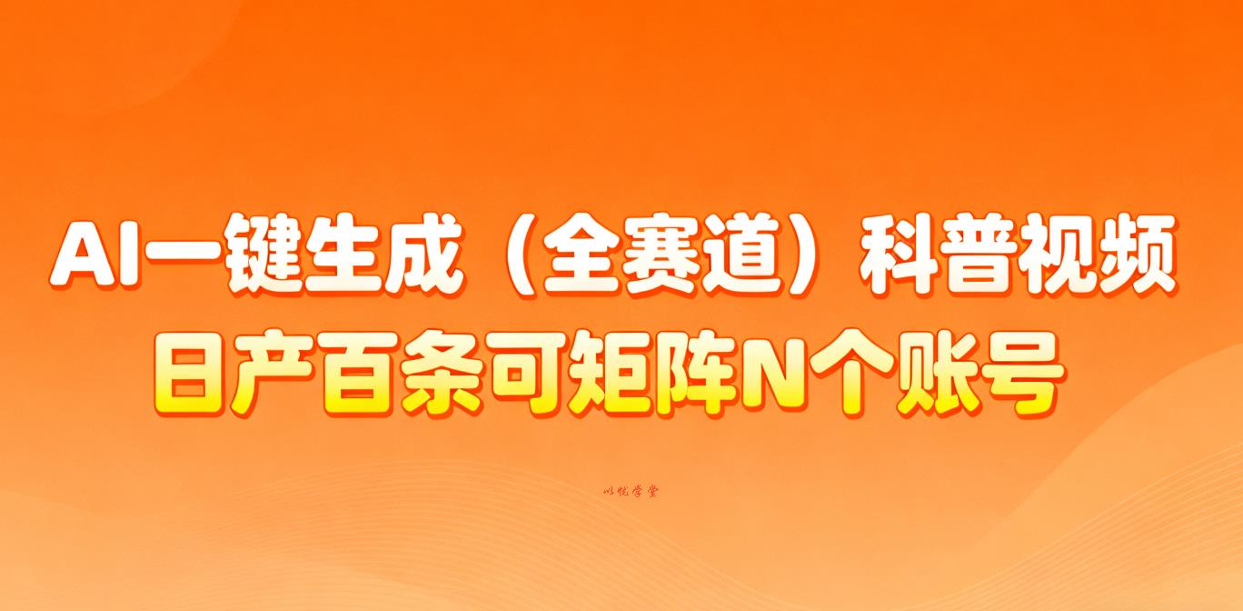 AI一键生成全赛道（法律）科普视频 或其他赛道科普视频！