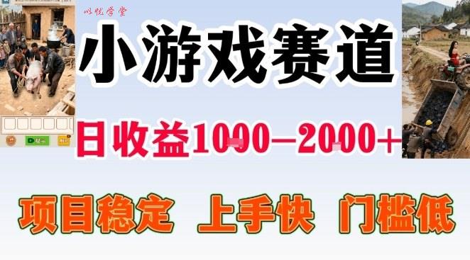 全年可变现项目，无门槛不露脸小游戏直播，日入1k+，长期稳定副业【揭秘】