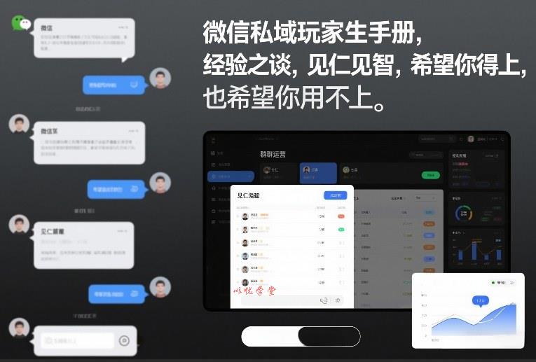 微信私域玩家生存手册，经验之谈，见仁见智，希望你用得上，也希望你用不上【文档】