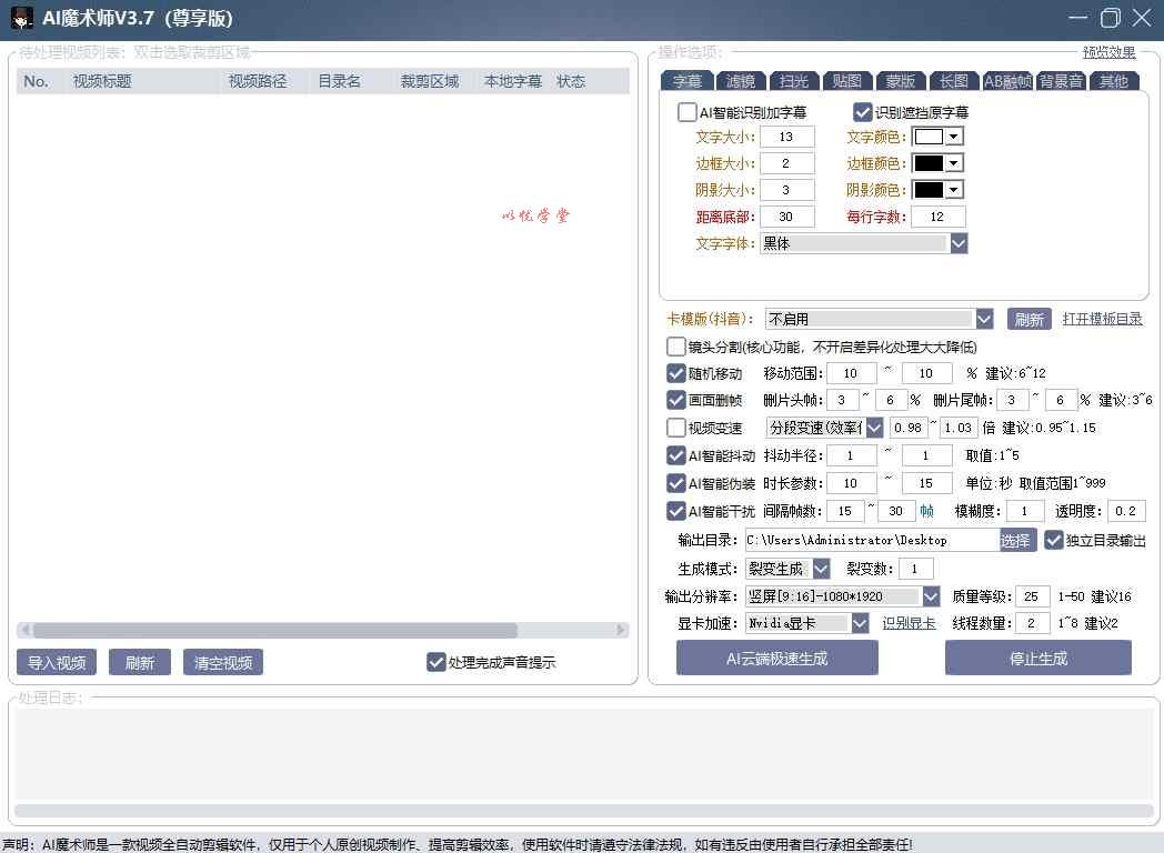 AI魔术师3.7版本尊享版，短视频搬运，一刀不剪原创